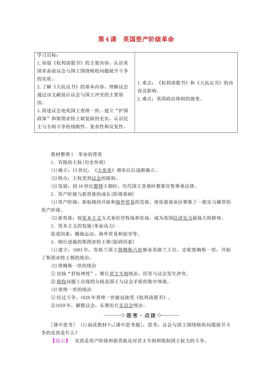 高中历史 第2单元 民主与专制的搏斗 第4课 英国资产阶级革命学案 岳麓版选修2-岳麓版高二选修2历史学案_第1页