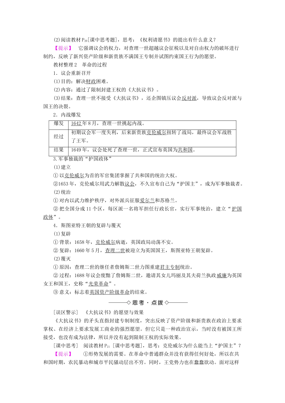 高中历史 第2单元 民主与专制的搏斗 第4课 英国资产阶级革命学案 岳麓版选修2-岳麓版高二选修2历史学案_第2页
