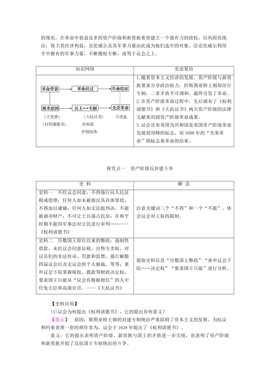 高中历史 第2单元 民主与专制的搏斗 第4课 英国资产阶级革命学案 岳麓版选修2-岳麓版高二选修2历史学案_第3页