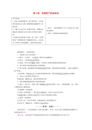 高中历史 第2单元 民主与专制的搏斗 第4课 英国资产阶级革命学案 岳麓版选修2-岳麓版高二选修2历史学案