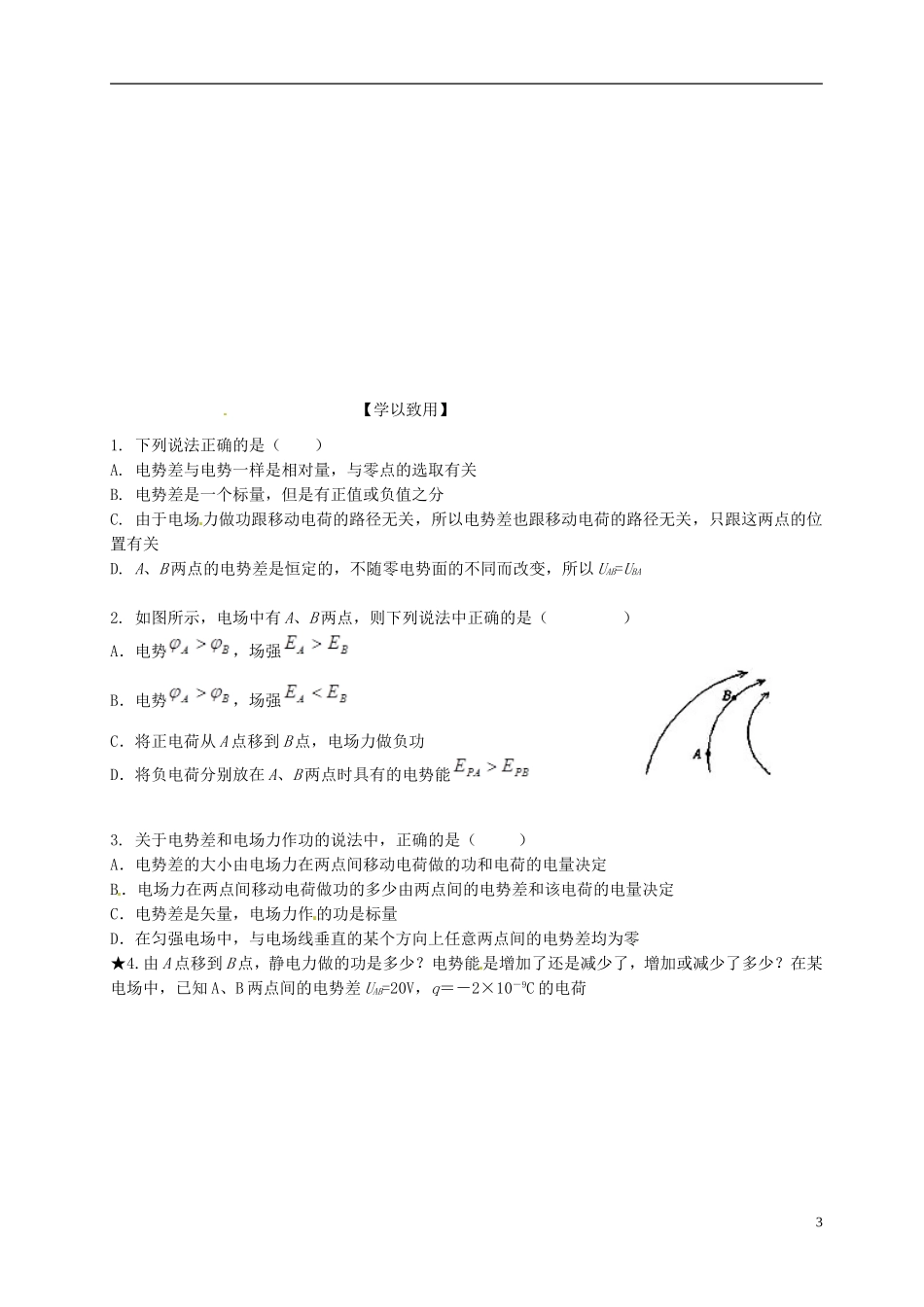湖北省监利县第一中学高中物理 1.5电势差学案 新人教版选修3-1_第3页