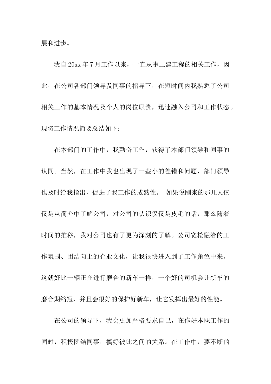 工程师转正申请书8篇_第2页