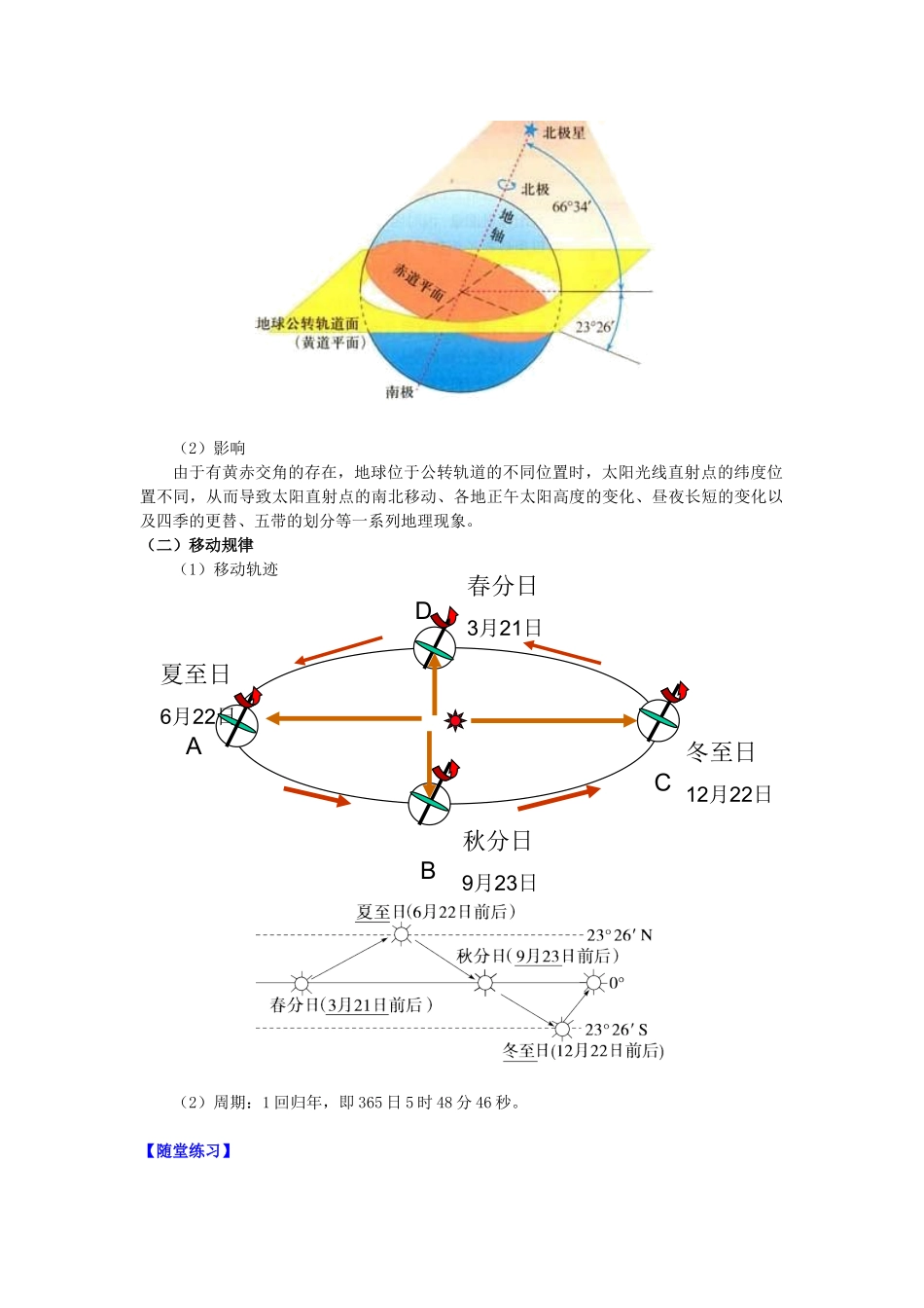高中地理 第一章 宇宙中的地球 第三节 地球的运动 地球公转的特点学案 湘教版必修1-湘教版高一必修1地理学案_第3页