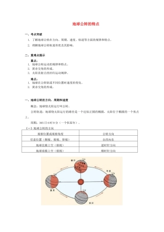 高中地理 第一章 宇宙中的地球 第三节 地球的运动 地球公转的特点学案 湘教版必修1-湘教版高一必修1地理学案