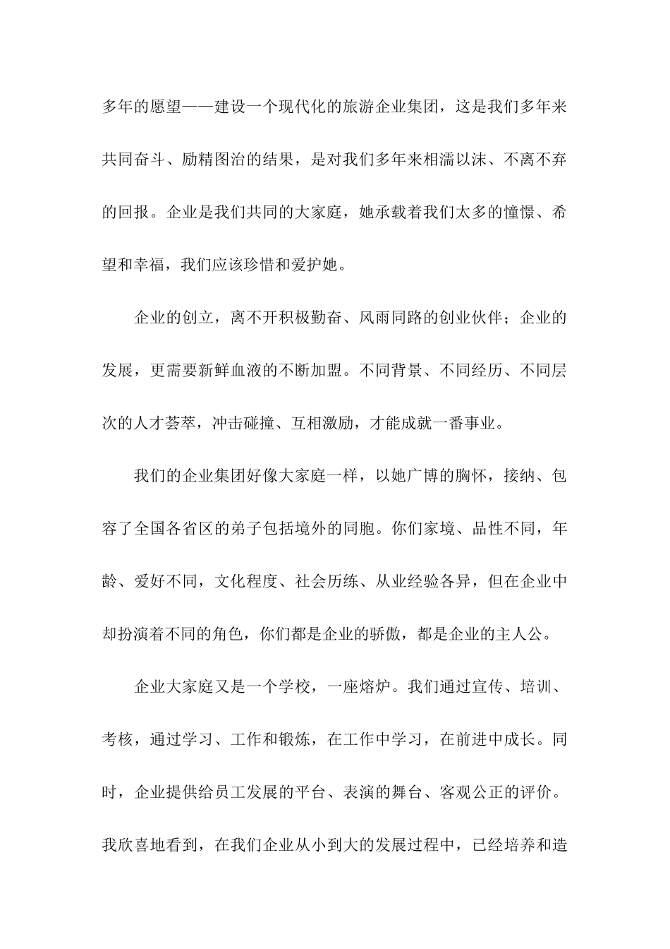 公司致员工的感谢信3篇_第2页