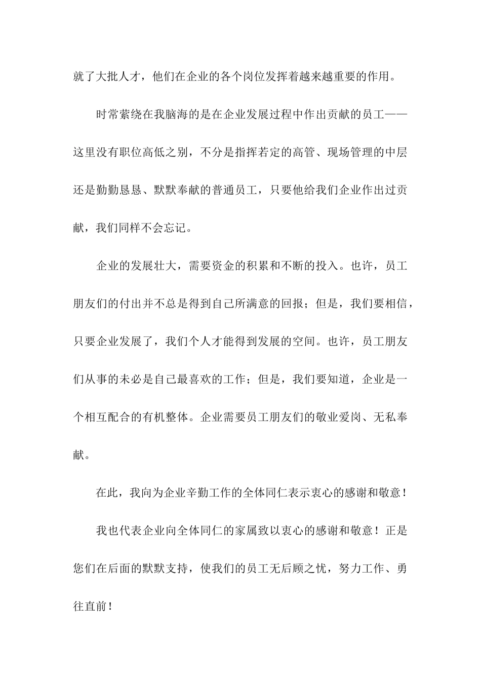 公司致员工的感谢信3篇_第3页