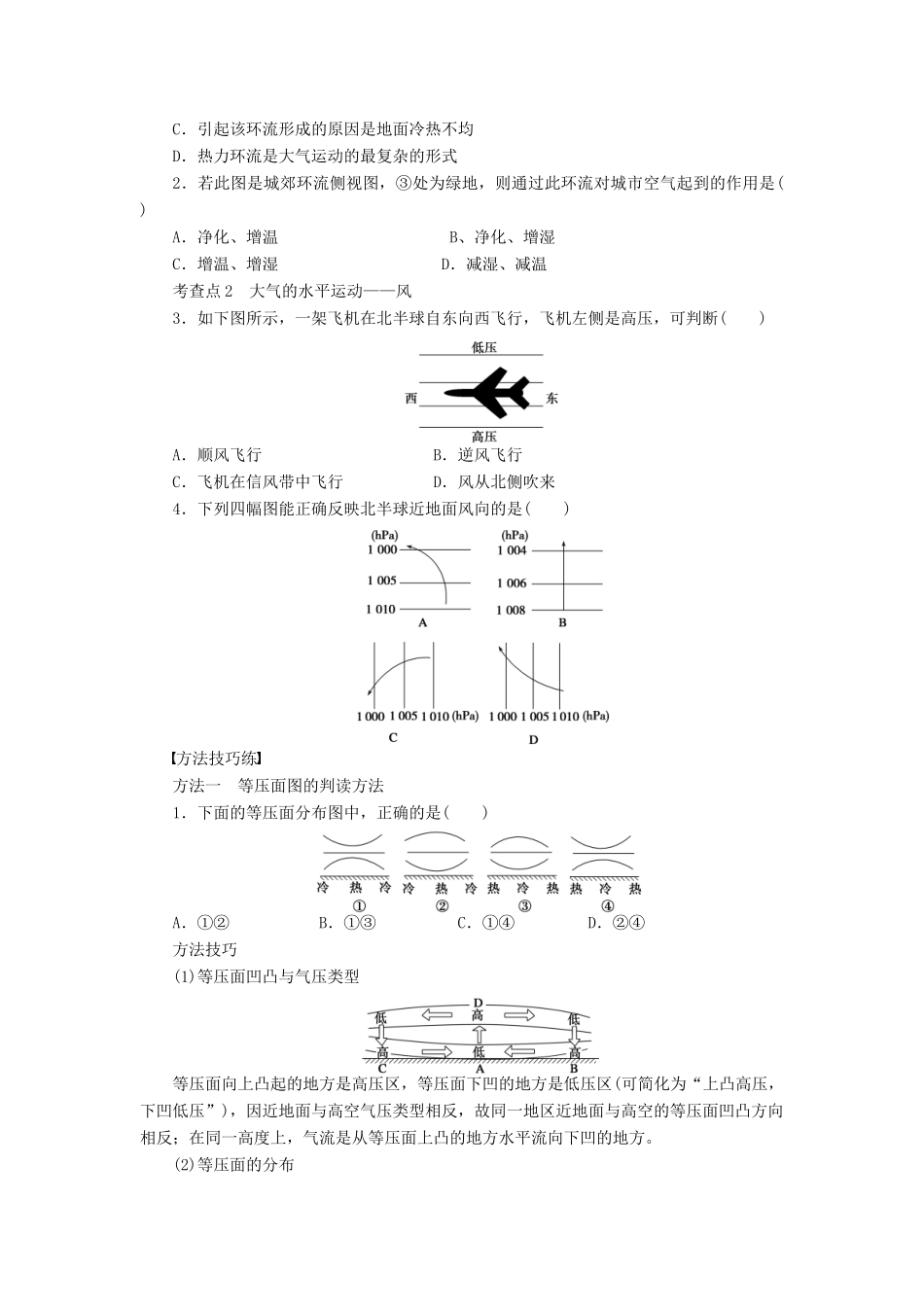 高中地理 第二章 第一节 第2课时 热力环流和风导学案 中图版必修1-中图版高一必修1地理学案_第2页