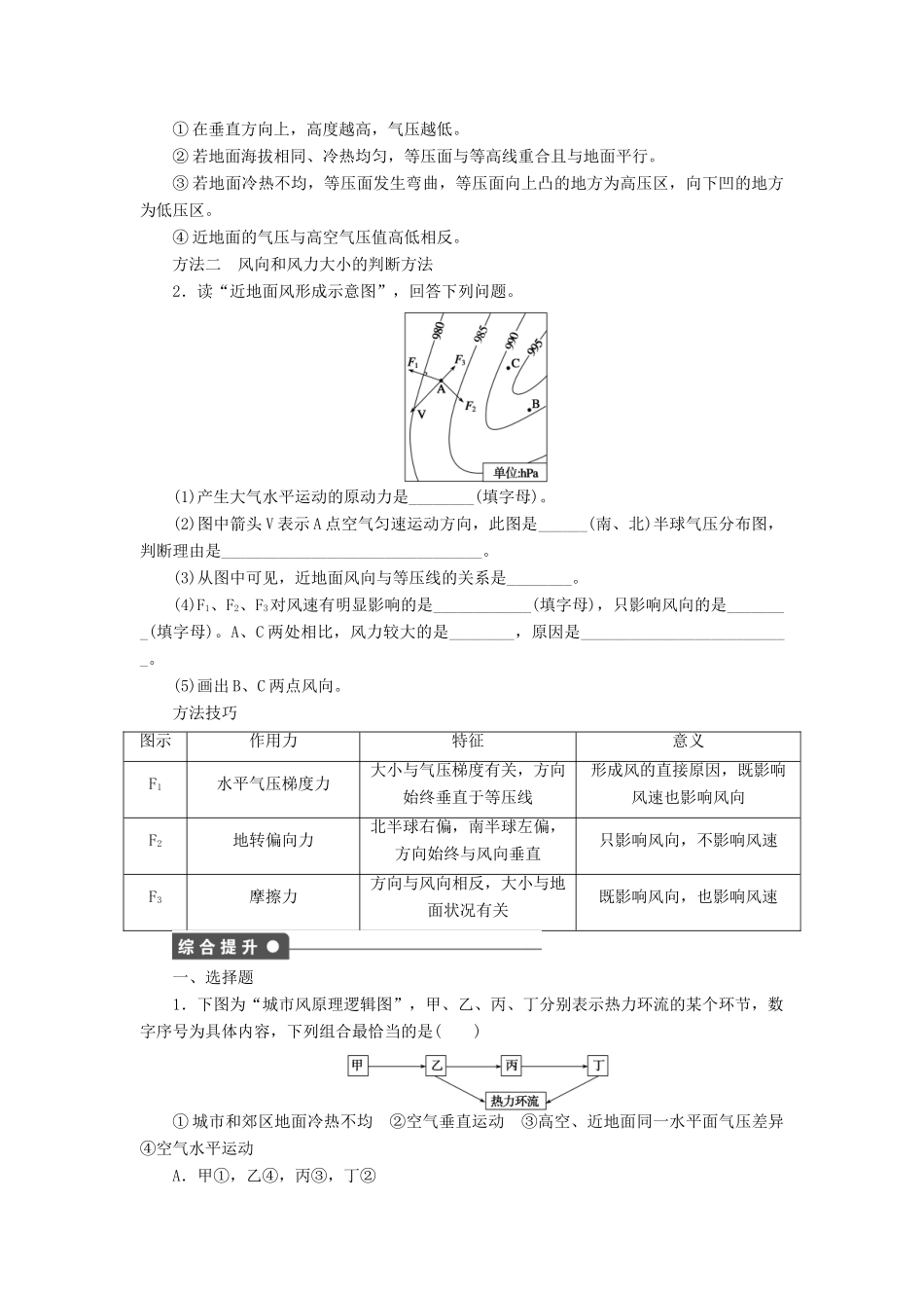 高中地理 第二章 第一节 第2课时 热力环流和风导学案 中图版必修1-中图版高一必修1地理学案_第3页