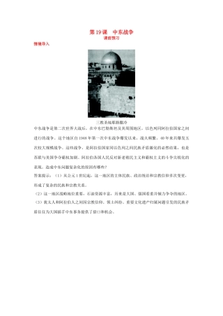 高中历史 第19课 中东战争课前预习学案 岳麓版选修3-岳麓版高二选修3历史学案