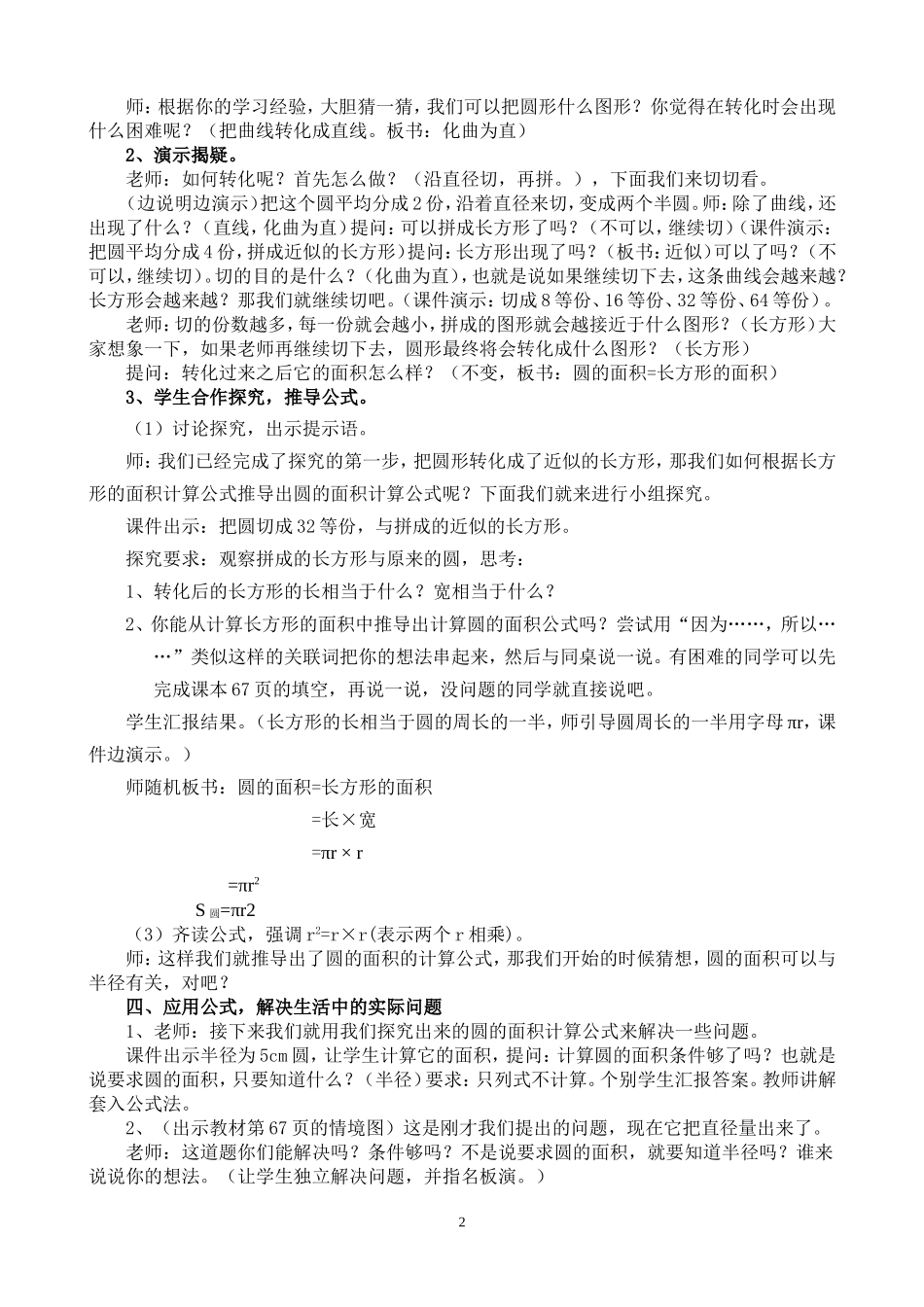 人教版六年级数学上册第五单元圆的面积教学设计_第2页
