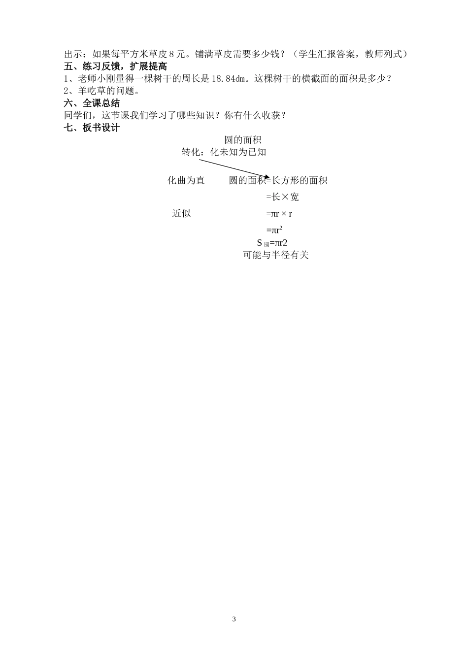 人教版六年级数学上册第五单元圆的面积教学设计_第3页
