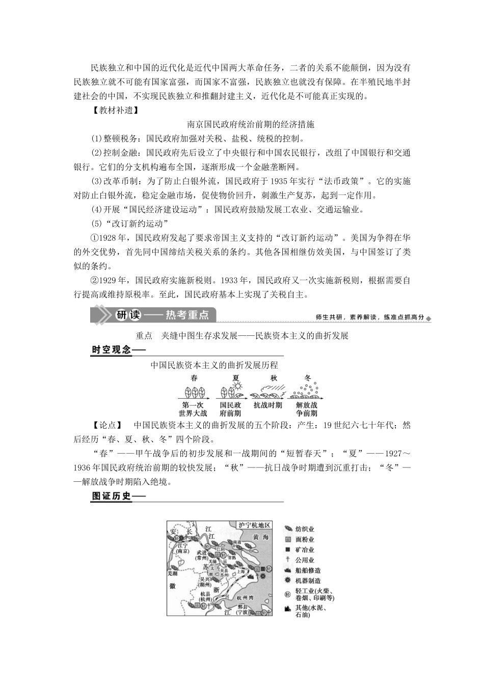 高考历史一轮复习 第八单元 工业文明的崛起和对中国的冲击 第24讲 民国时期民族工业的曲折发展学案 岳麓版-岳麓版高三全册历史学案_第2页