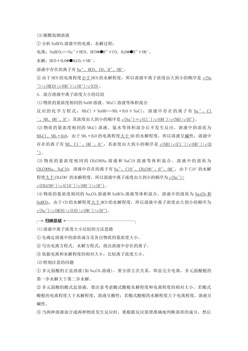 高中化学 专题3 溶液中的离子反应 第三单元 第3课时 溶液中微粒浓度大小的比较学案（选修4）-人教版高中选修4化学学案_第2页