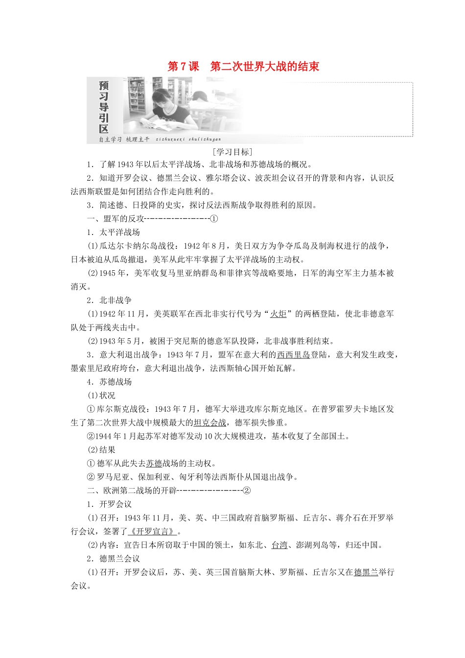 高中历史 第三单元 第二次世界大战 第7课 第二次世界大战的结束学案（含解析）新人教版选修3-新人教版高二选修3历史学案_第1页