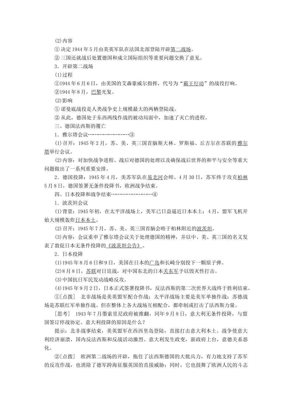 高中历史 第三单元 第二次世界大战 第7课 第二次世界大战的结束学案（含解析）新人教版选修3-新人教版高二选修3历史学案_第2页