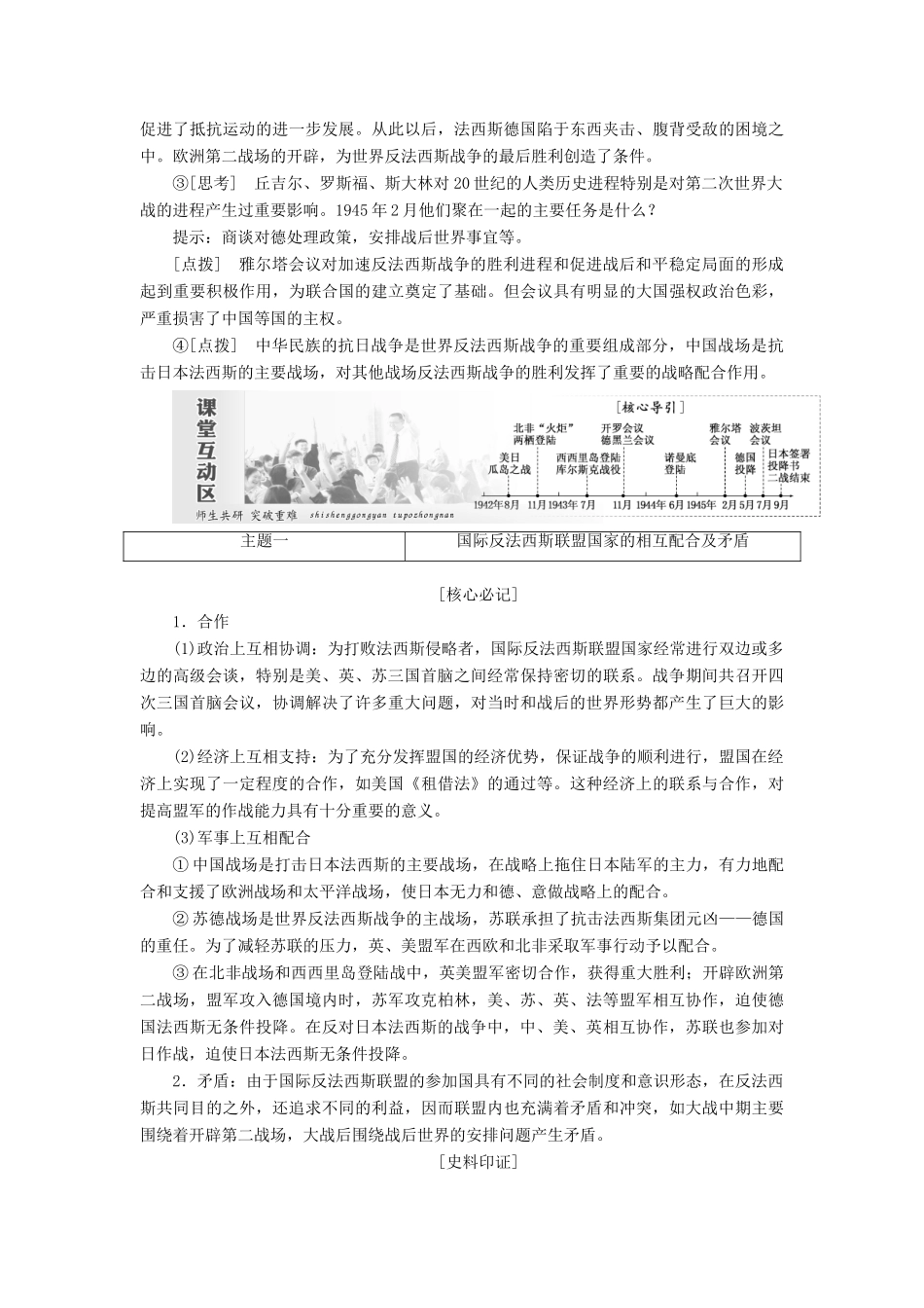 高中历史 第三单元 第二次世界大战 第7课 第二次世界大战的结束学案（含解析）新人教版选修3-新人教版高二选修3历史学案_第3页