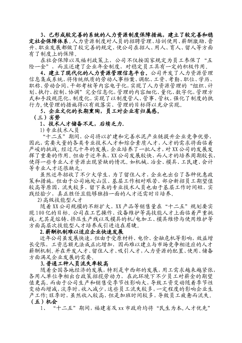 人力资源战略规划(范本)_第2页