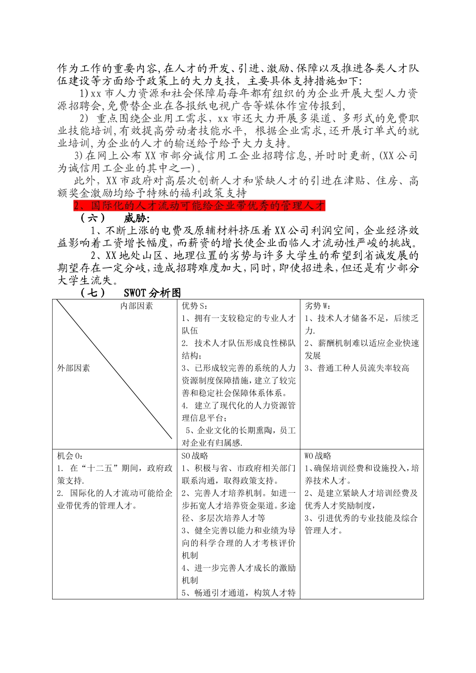人力资源战略规划(范本)_第3页