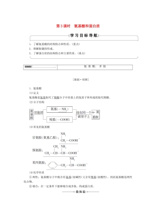 高中化学 第2章 官能团与有机化学反应 烃的衍生物 第4节 羧酸 氨基酸和蛋白质（第3课时）氨基酸和蛋白质学案 鲁科版选修5-鲁科版高二选修5化学学案
