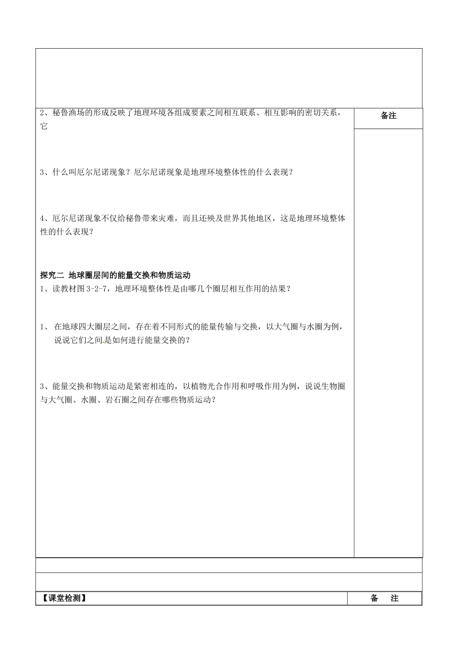 江苏省盐城市时杨中学高中地理《地理环境整体性》学案 鲁教版必修1_第2页