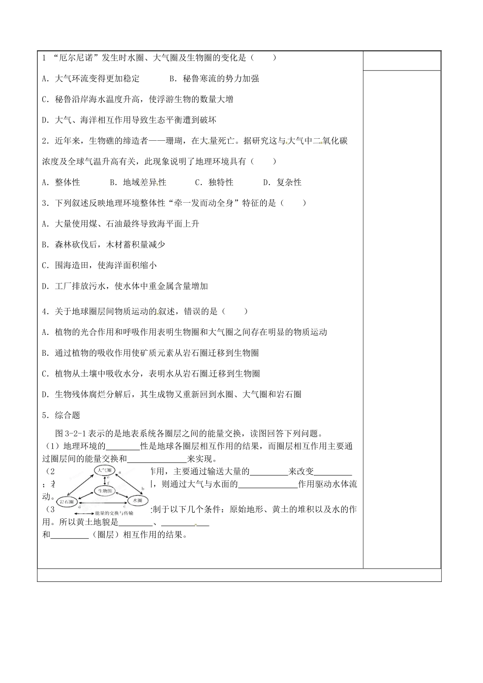江苏省盐城市时杨中学高中地理《地理环境整体性》学案 鲁教版必修1_第3页