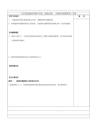 江苏省盐城市时杨中学高中地理《地理环境整体性》学案 鲁教版必修1