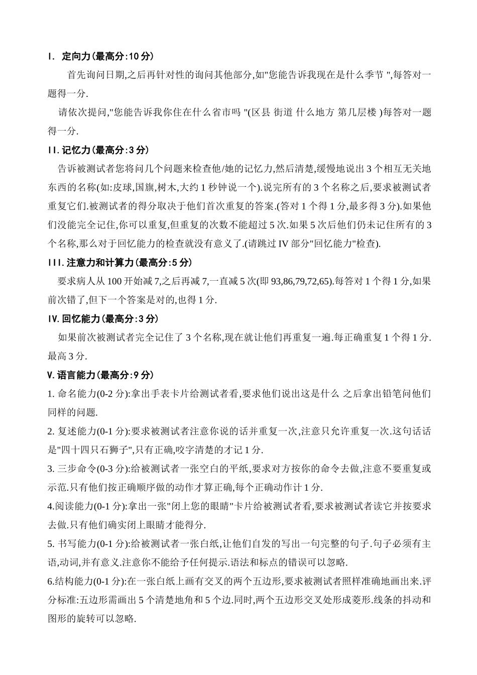 认知状态评价量表(MMSE量表)_第3页