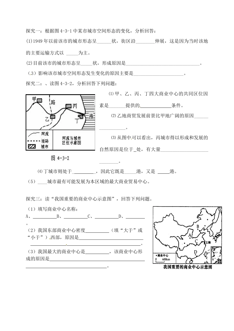 山东省泰安市肥城市第三中学高中地理 交通变化学案 鲁教版必修2_第2页