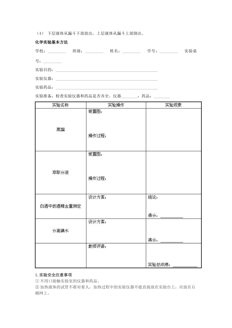 高中化学 1.1《化学实验基本方法》学案16 新人教版必修1_第2页