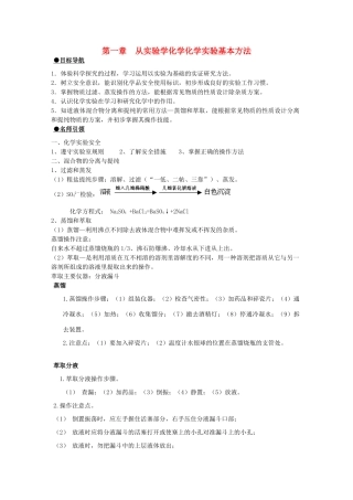 高中化学 1.1《化学实验基本方法》学案16 新人教版必修1