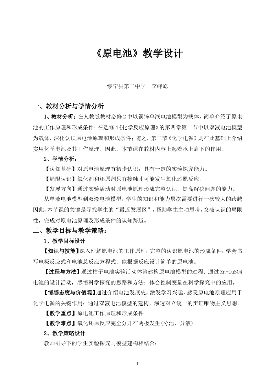 人教选修4《原电池》教学设计_第2页