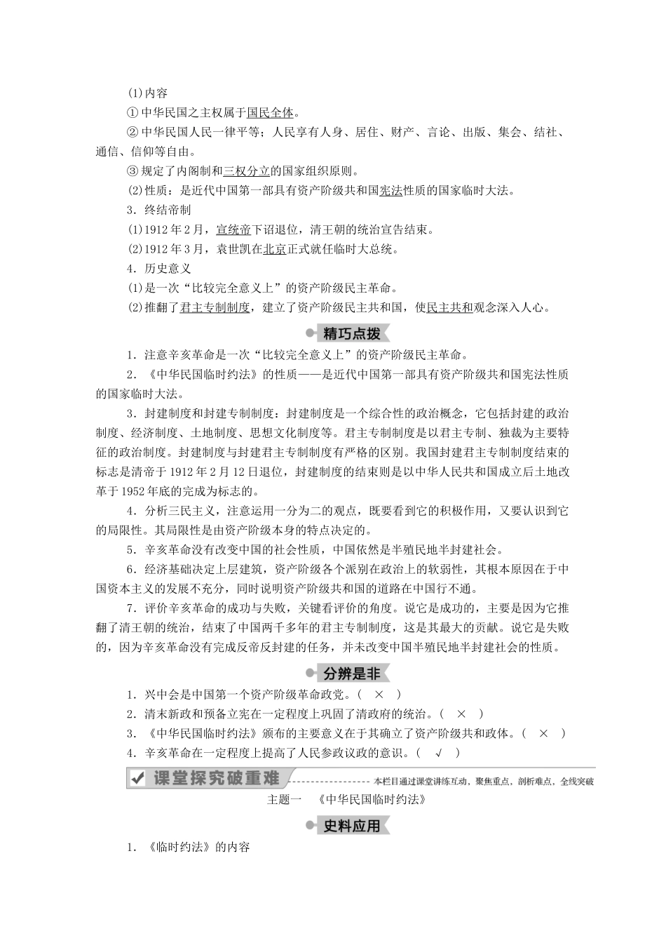 高中历史 第四单元 内忧外患与中华民族的奋起 第15课 辛亥革命学案（含解析）岳麓版必修1-岳麓版高一必修1历史学案_第2页