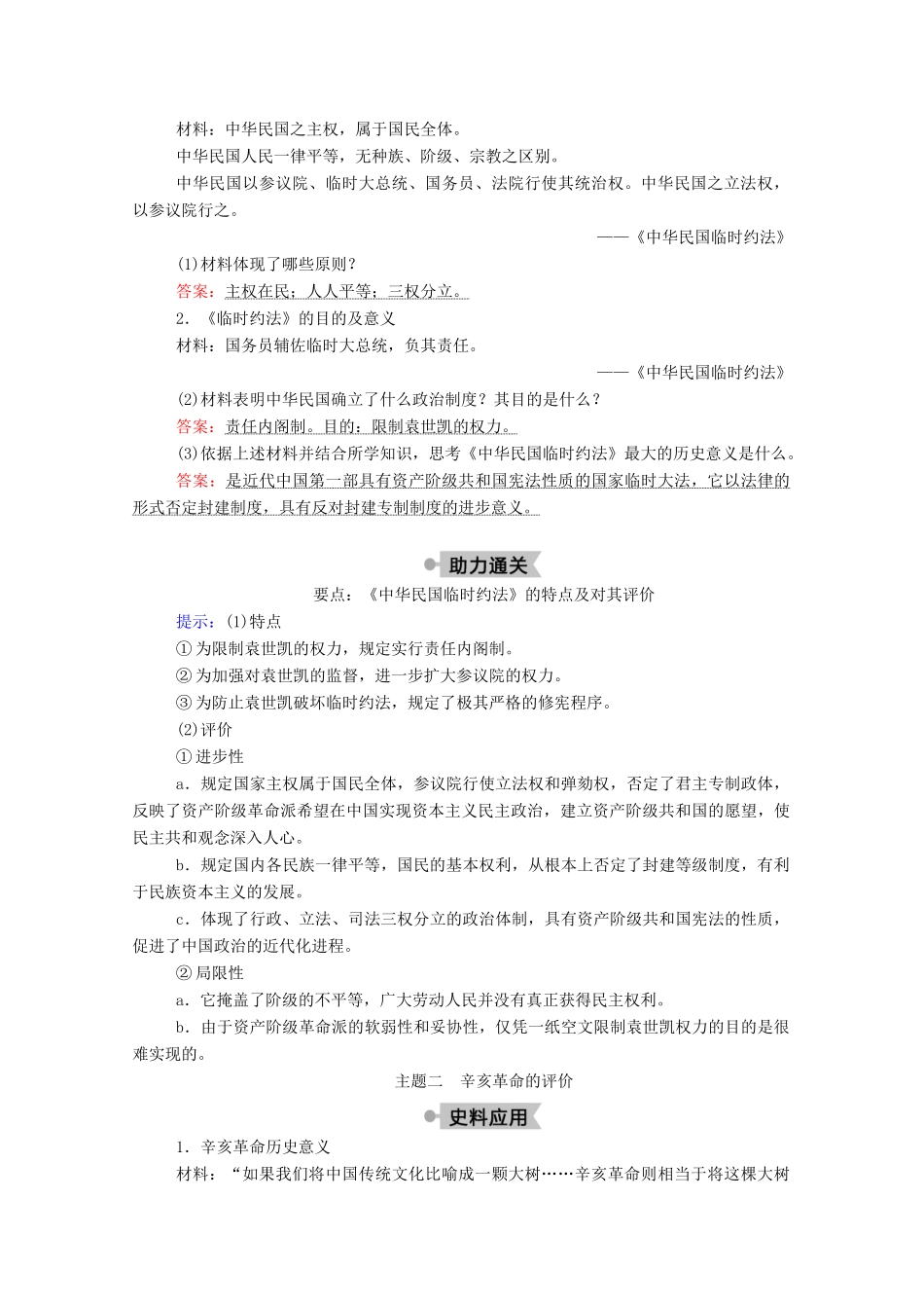 高中历史 第四单元 内忧外患与中华民族的奋起 第15课 辛亥革命学案（含解析）岳麓版必修1-岳麓版高一必修1历史学案_第3页