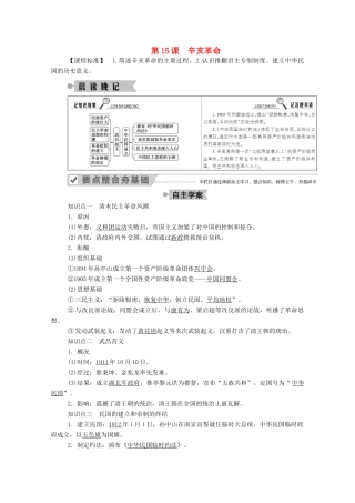 高中历史 第四单元 内忧外患与中华民族的奋起 第15课 辛亥革命学案（含解析）岳麓版必修1-岳麓版高一必修1历史学案
