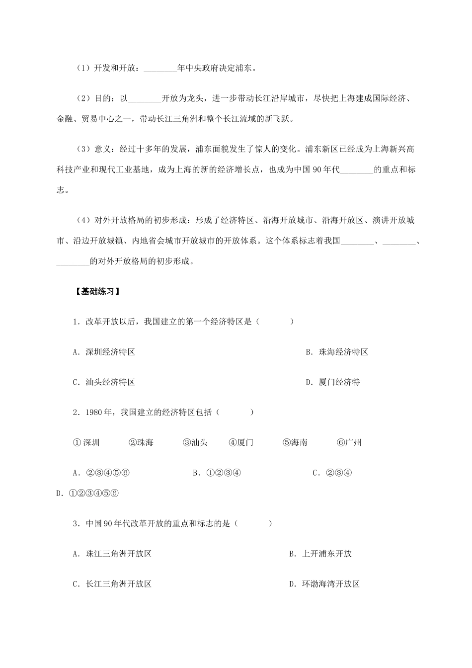 高中历史 第13课《对外开放格局的初步形成》学案 新人教版必修2-新人教版高一必修2历史学案_第2页