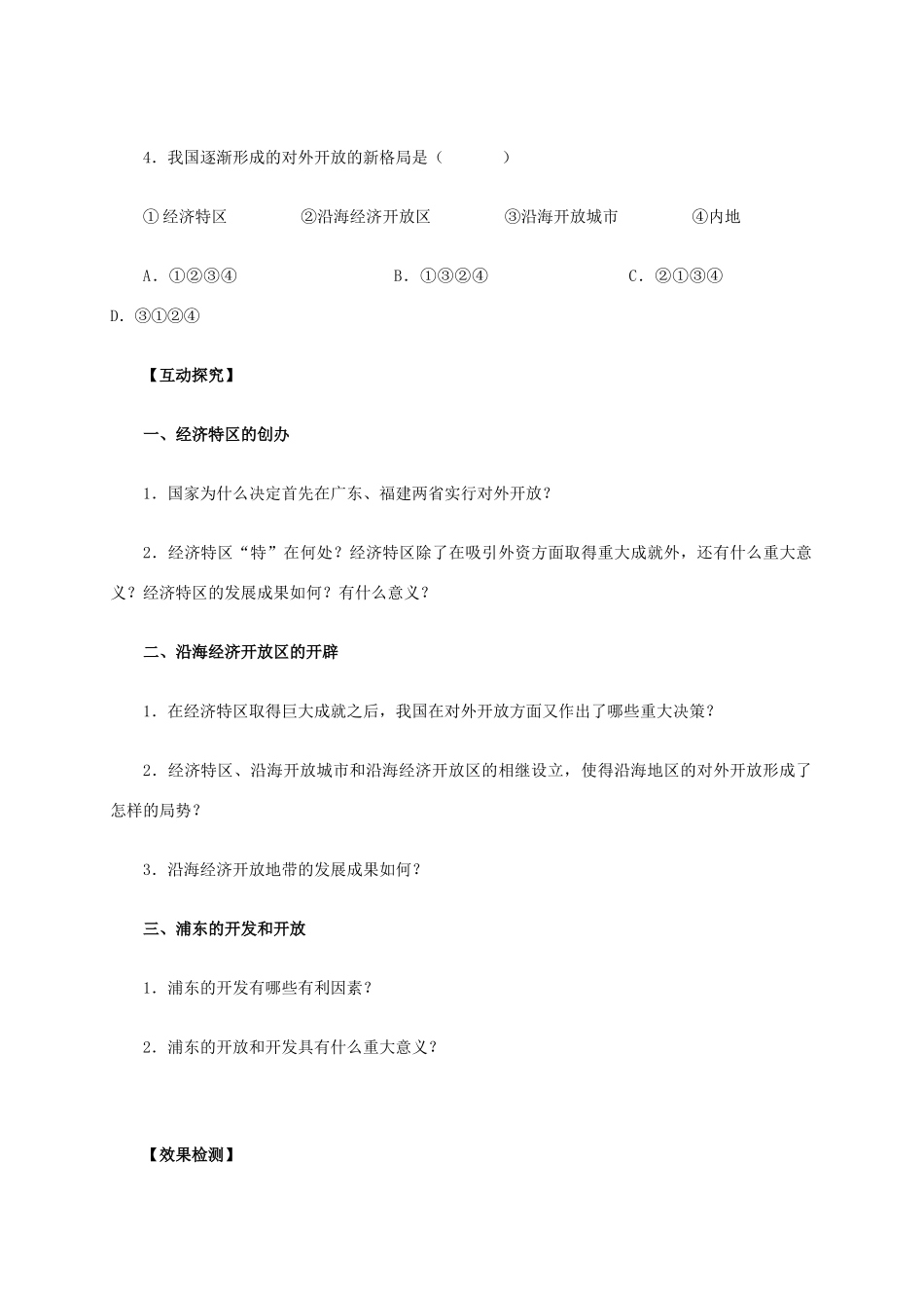 高中历史 第13课《对外开放格局的初步形成》学案 新人教版必修2-新人教版高一必修2历史学案_第3页