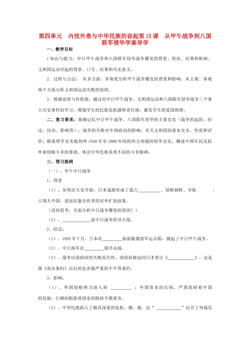 高中历史 《从中日甲午战争到八国联军侵华》学案1 岳麓版（08版）必修1_第1页
