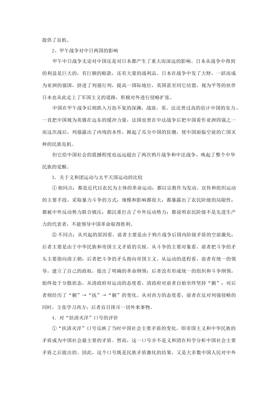 高中历史 《从中日甲午战争到八国联军侵华》学案1 岳麓版（08版）必修1_第3页