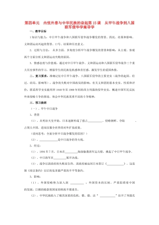 高中历史 《从中日甲午战争到八国联军侵华》学案1 岳麓版（08版）必修1