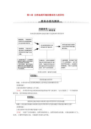 高中地理 第5章 自然地理环境的整体性与差异性章末小结与测评学案 新人教版必修1-新人教版高一必修1地理学案
