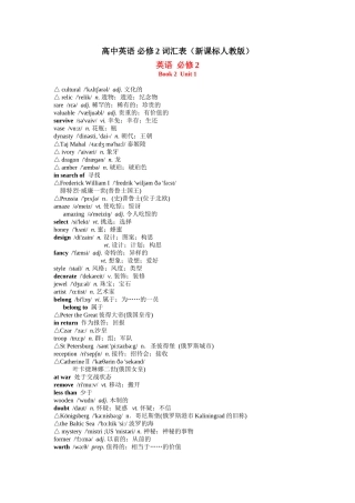 人教版高中英语-必修2-词汇表(带音标)