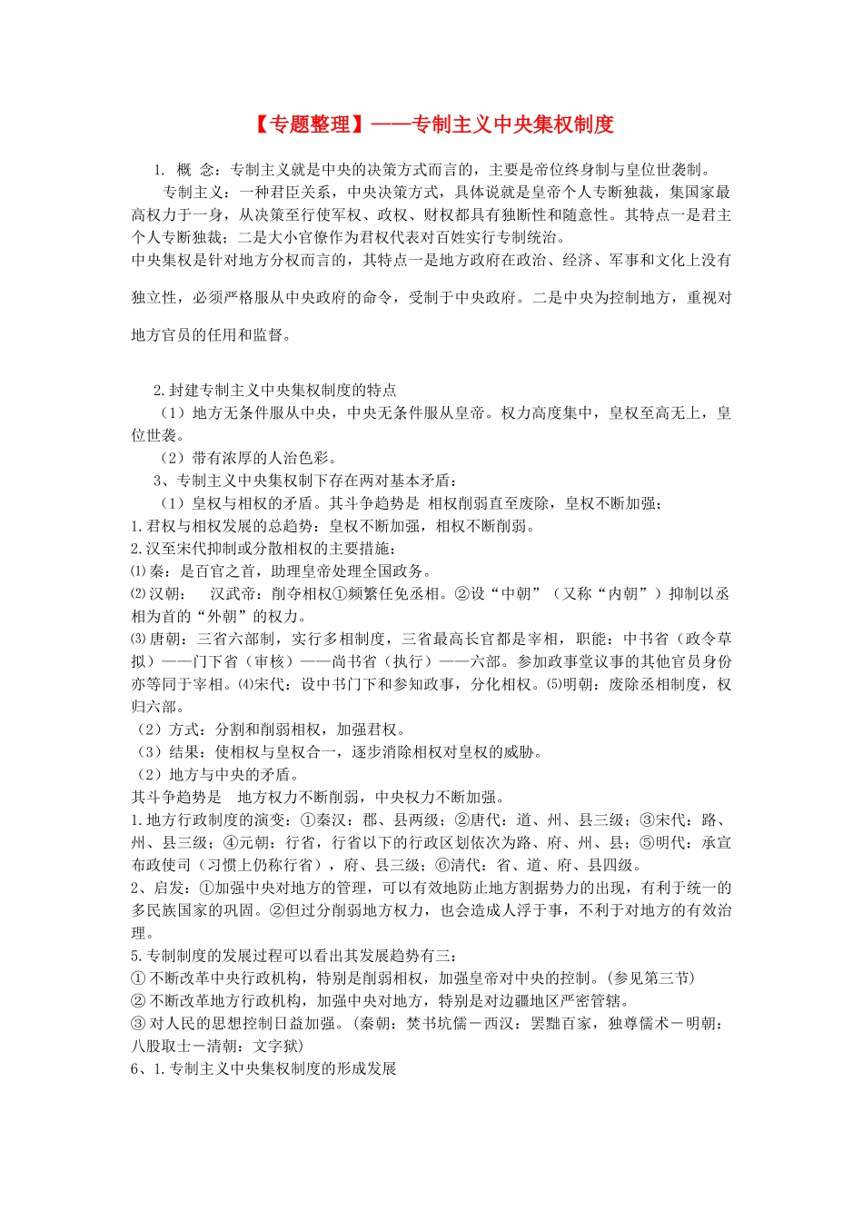 人民版必修一专题整理_第1页