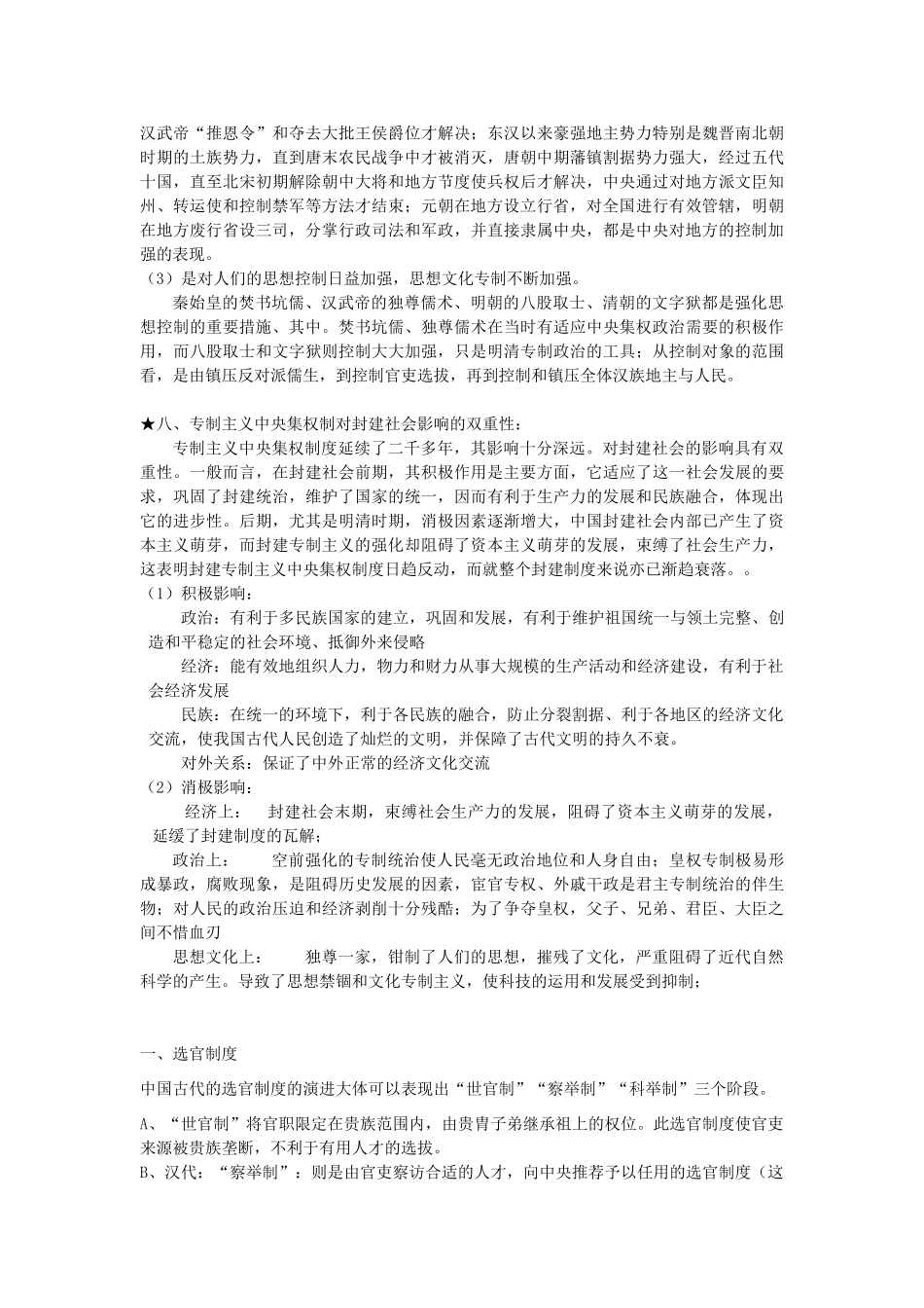 人民版必修一专题整理_第3页
