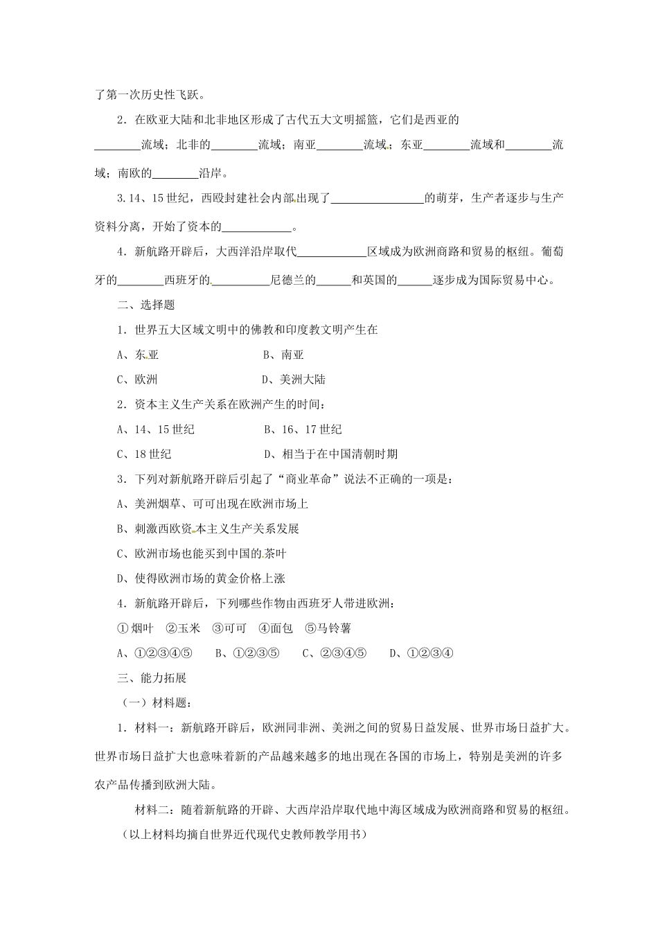 陕西省榆林一中高中历史 5-1《开辟文明交往的航线》学案 人民版必修2_第2页