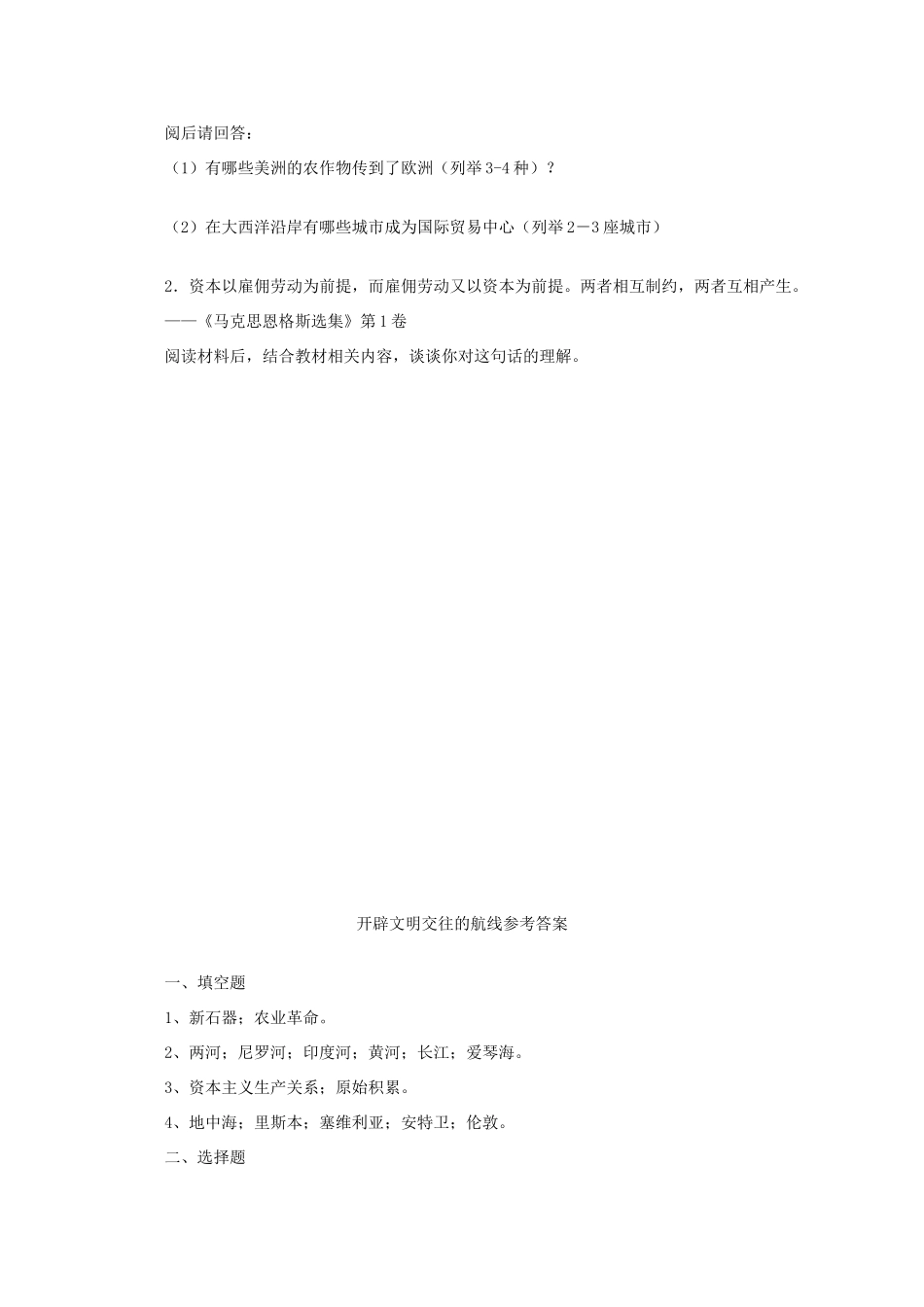 陕西省榆林一中高中历史 5-1《开辟文明交往的航线》学案 人民版必修2_第3页