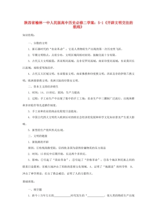 陕西省榆林一中高中历史 5-1《开辟文明交往的航线》学案 人民版必修2