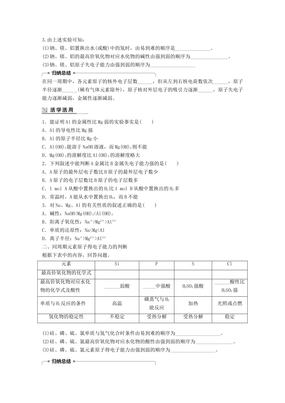 高中化学 第1章 原子结构与元素周期律 1.3.1 认识同周期元素性质的递变规律学案 鲁科版必修2-鲁科版高一必修2化学学案_第2页
