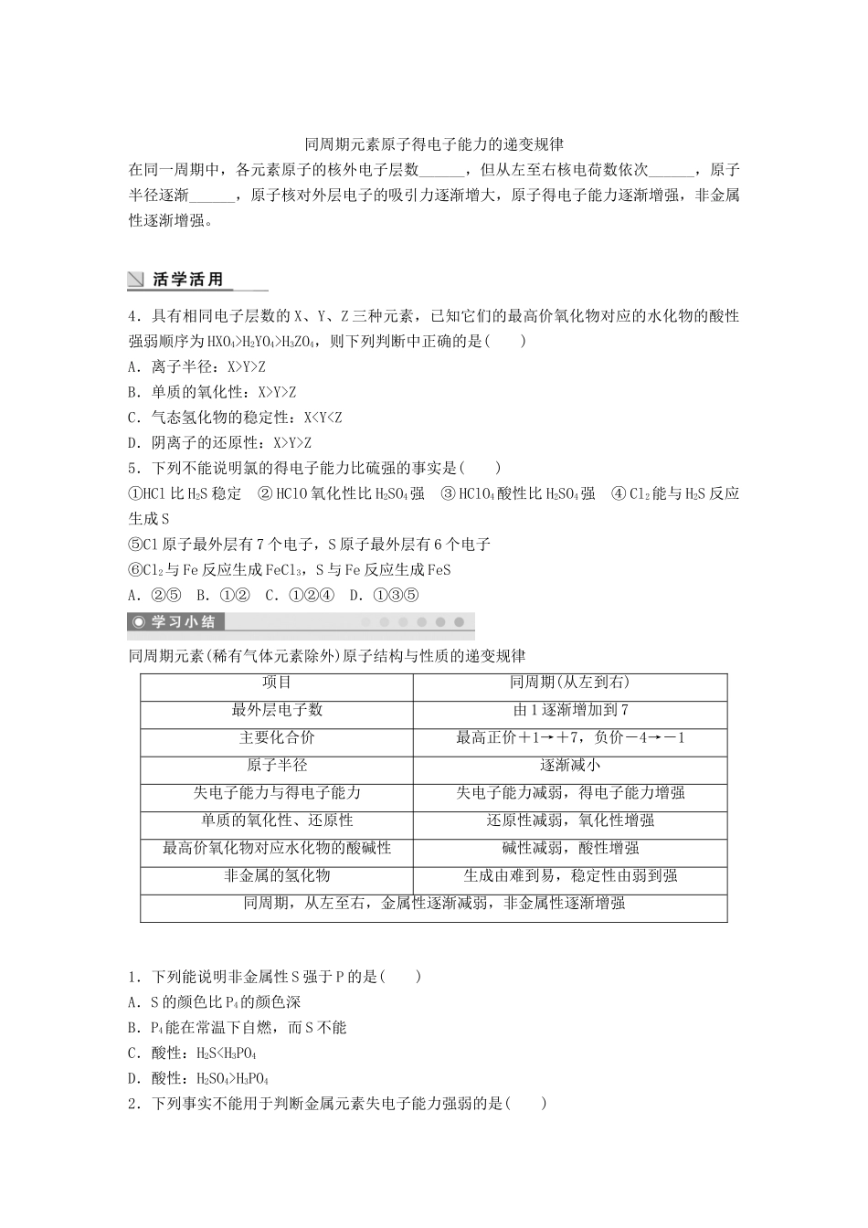 高中化学 第1章 原子结构与元素周期律 1.3.1 认识同周期元素性质的递变规律学案 鲁科版必修2-鲁科版高一必修2化学学案_第3页