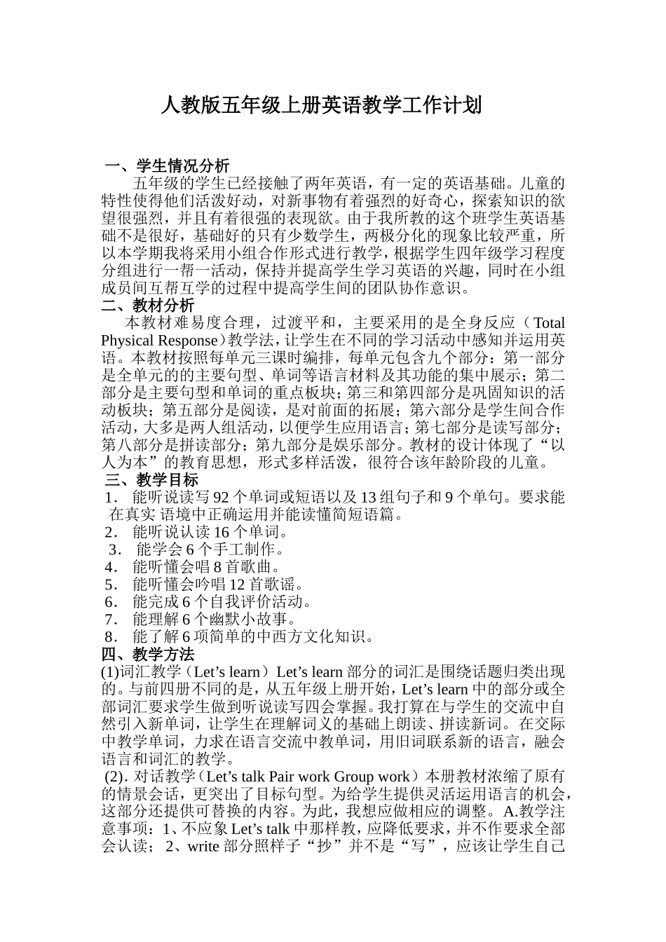 人教版五年级上册英语教学工作计划_第1页