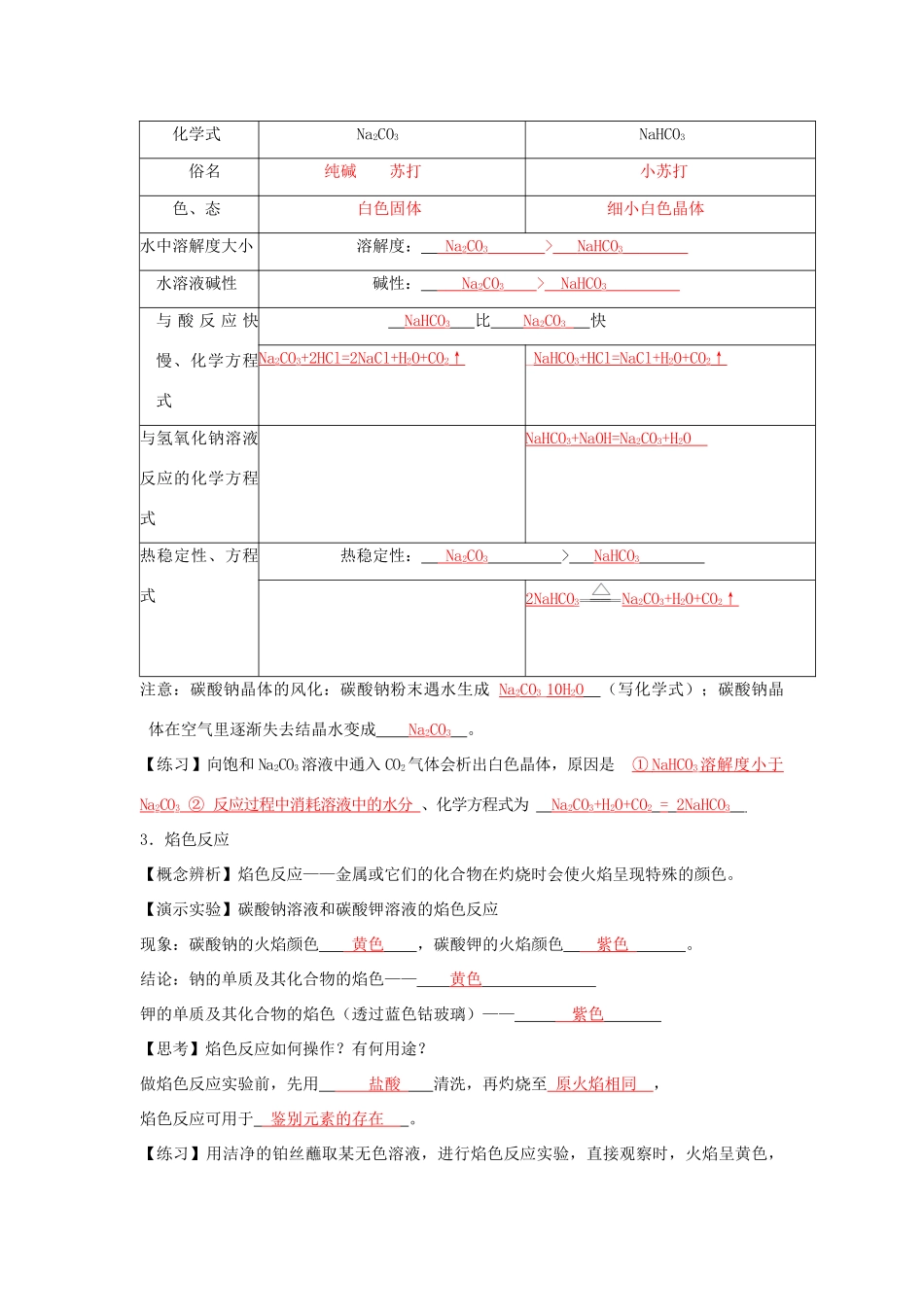 高中化学 第3章 金属及其化合物 第2节 几种重要的金属化合物（1）导学案 新人教版必修1-新人教版高一必修1化学学案_第3页
